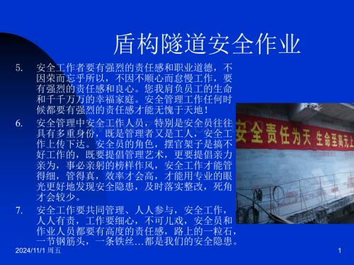 盾構隧道安全作業.pptx